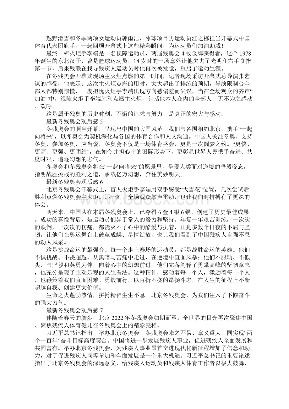 最新冬残奥会观后感精选17篇Word格式文档下载.docx_第2页