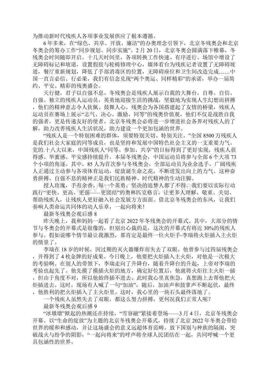 最新冬残奥会观后感精选17篇Word格式文档下载.docx_第3页