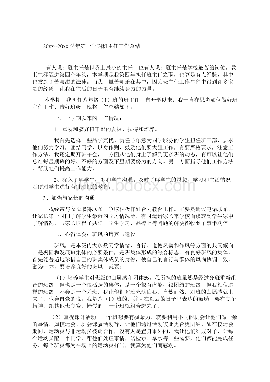 八年级6班班主任工作总结Word文档格式.docx_第2页