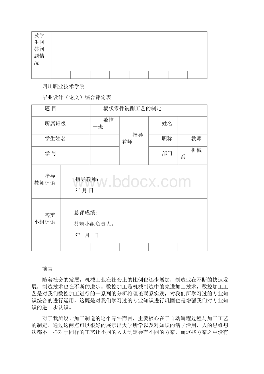 板状零件铣削工艺的制定.docx_第3页