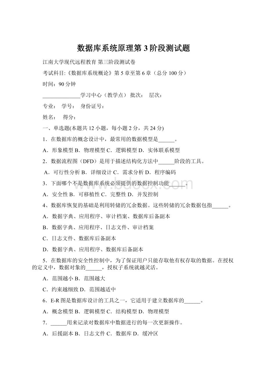 数据库系统原理第3阶段测试题.docx_第1页