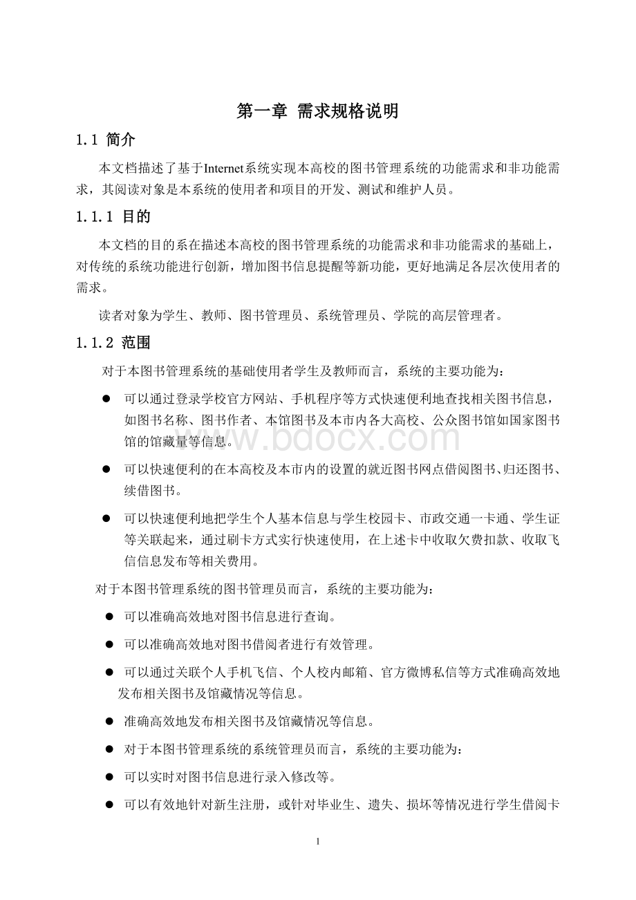 图书管理系统方案设计Word格式.doc_第2页