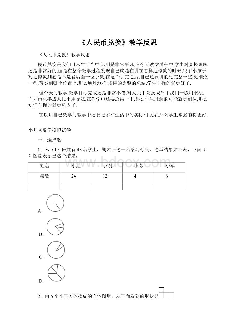 《人民币兑换》教学反思.docx