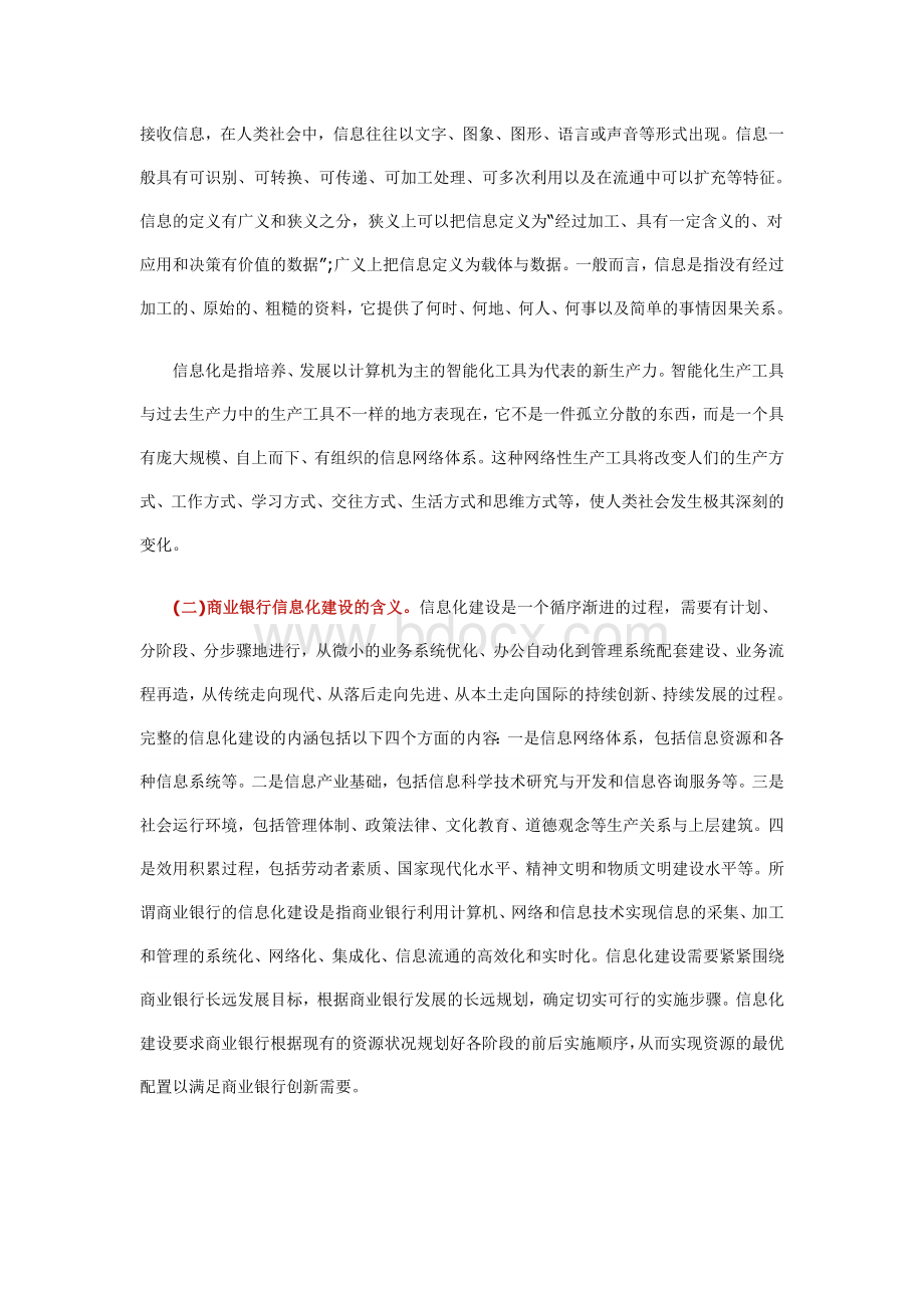 当前中国商业银行信息化建设存在问题及应对措施Word文件下载.doc_第2页