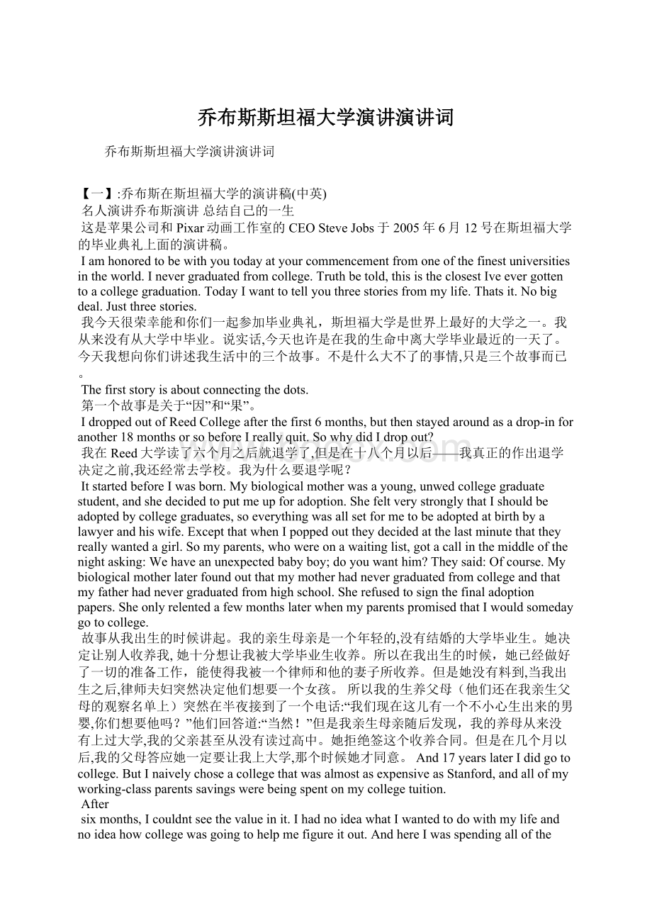 乔布斯斯坦福大学演讲演讲词.docx