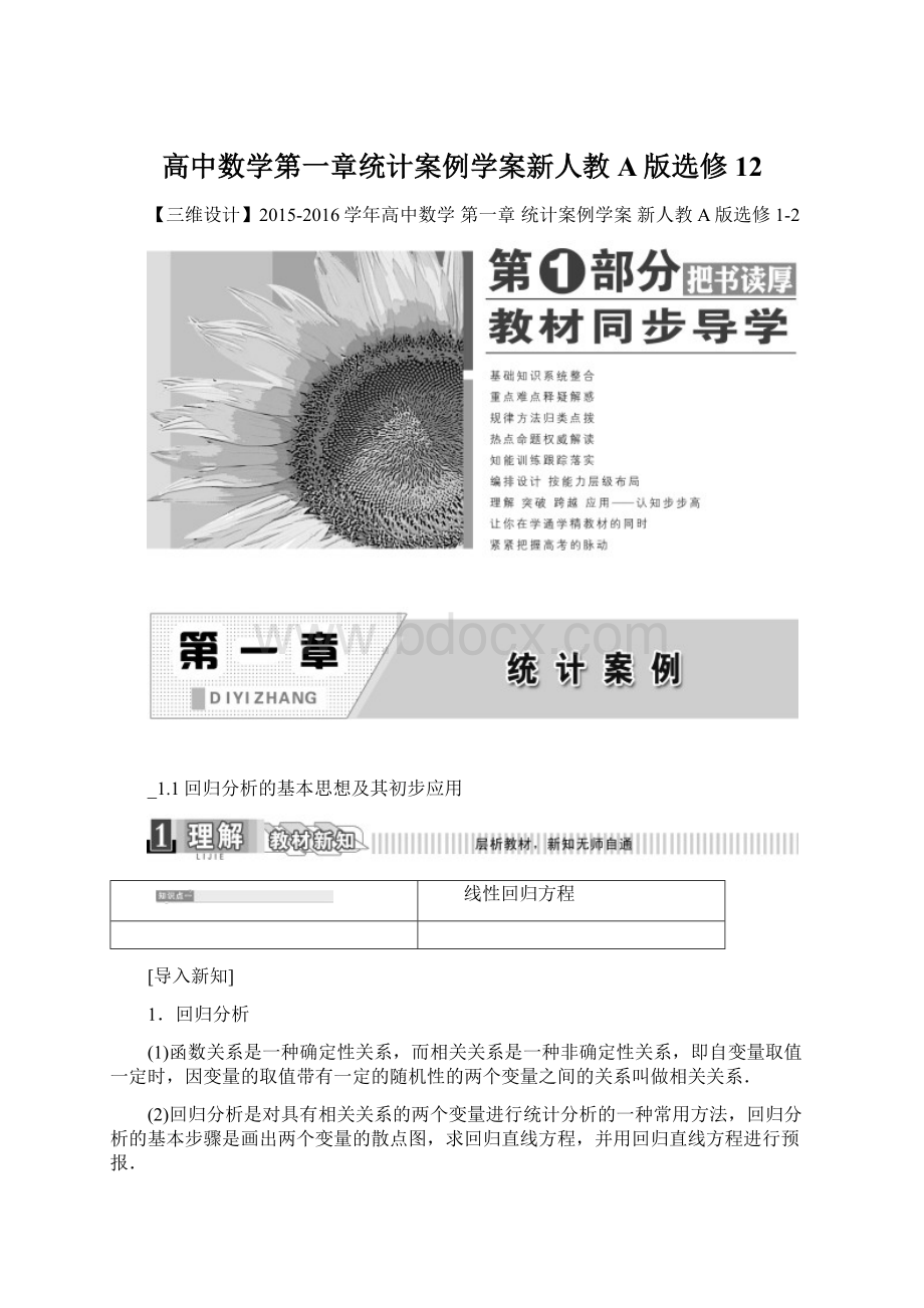 高中数学第一章统计案例学案新人教A版选修12.docx