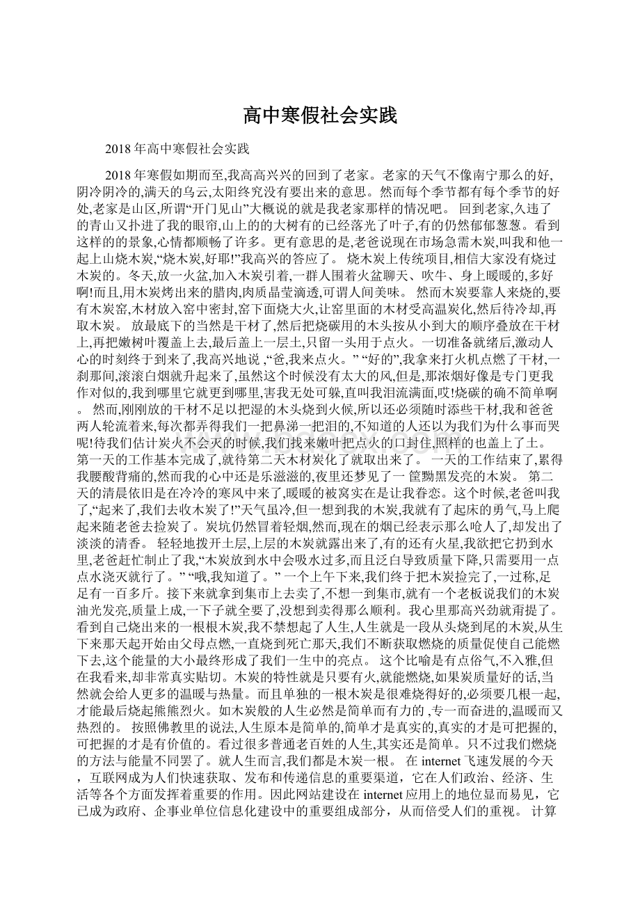 高中寒假社会实践.docx