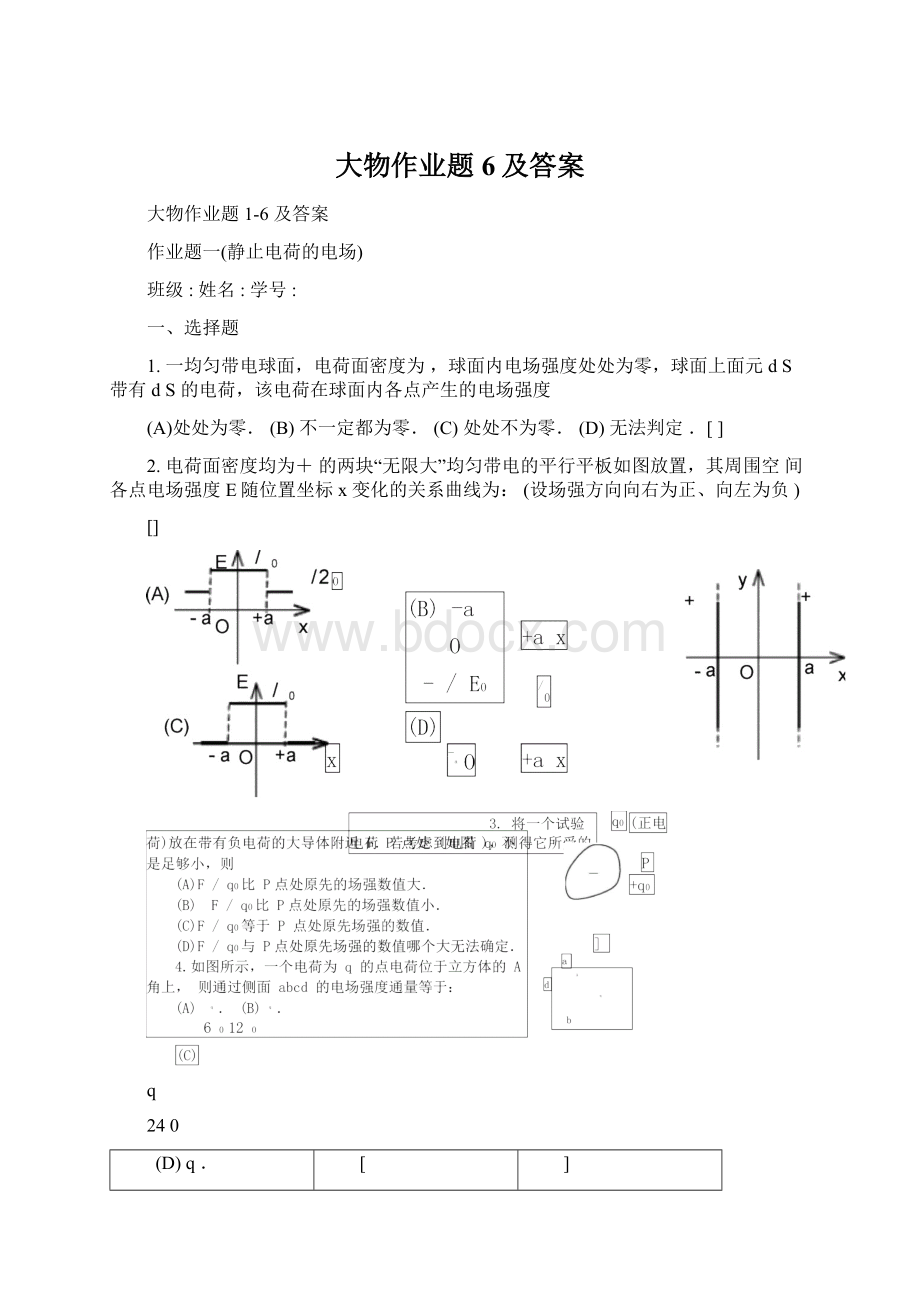 大物作业题6及答案.docx_第1页