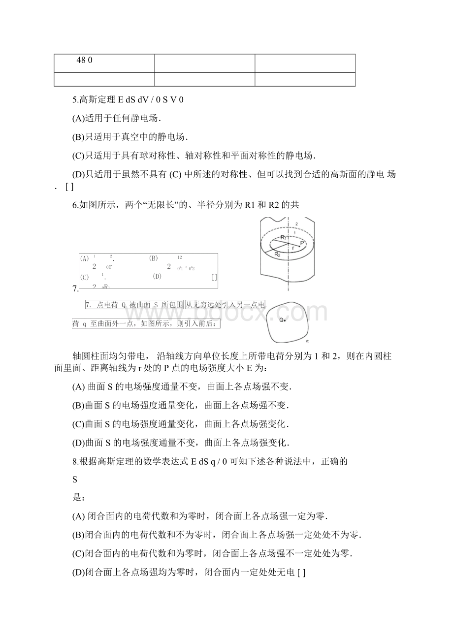 大物作业题6及答案.docx_第2页