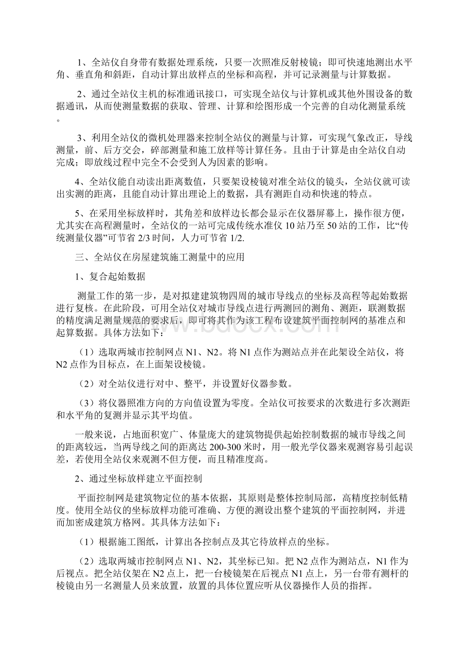 全站仪建筑测量外文翻译文献Word文档下载推荐.docx_第2页