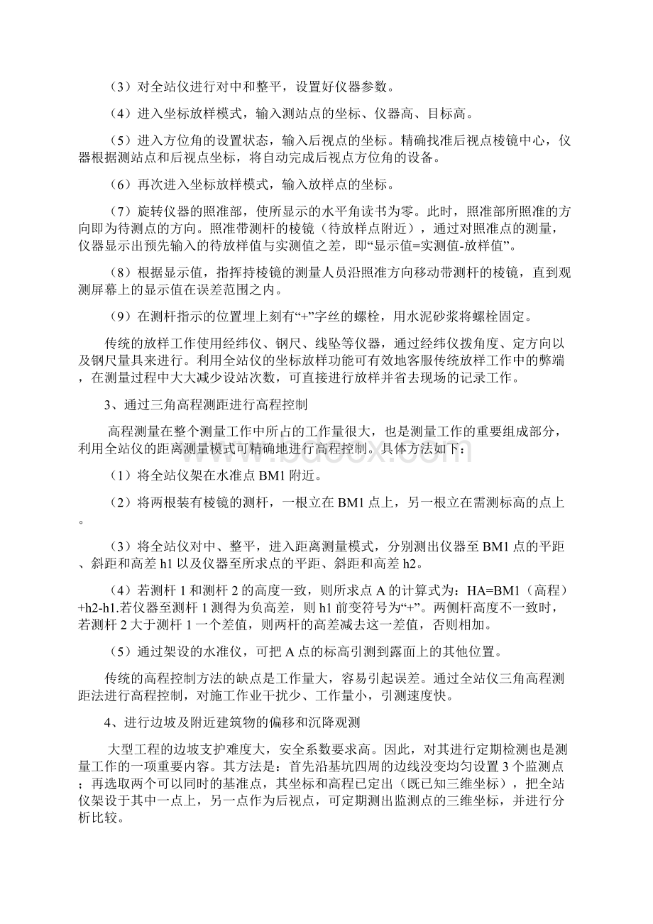 全站仪建筑测量外文翻译文献Word文档下载推荐.docx_第3页