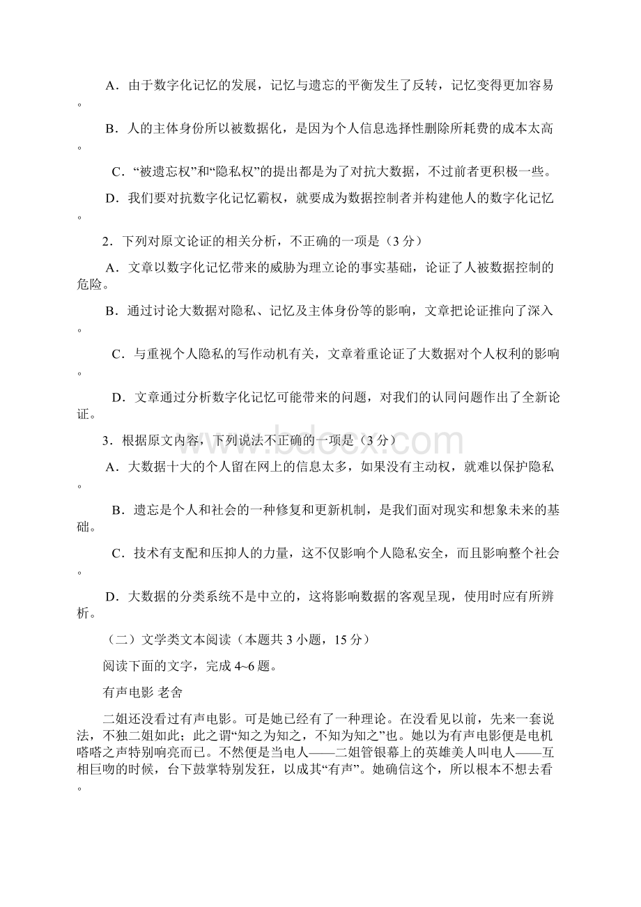 吉林省高考语文试题与答案.docx_第2页