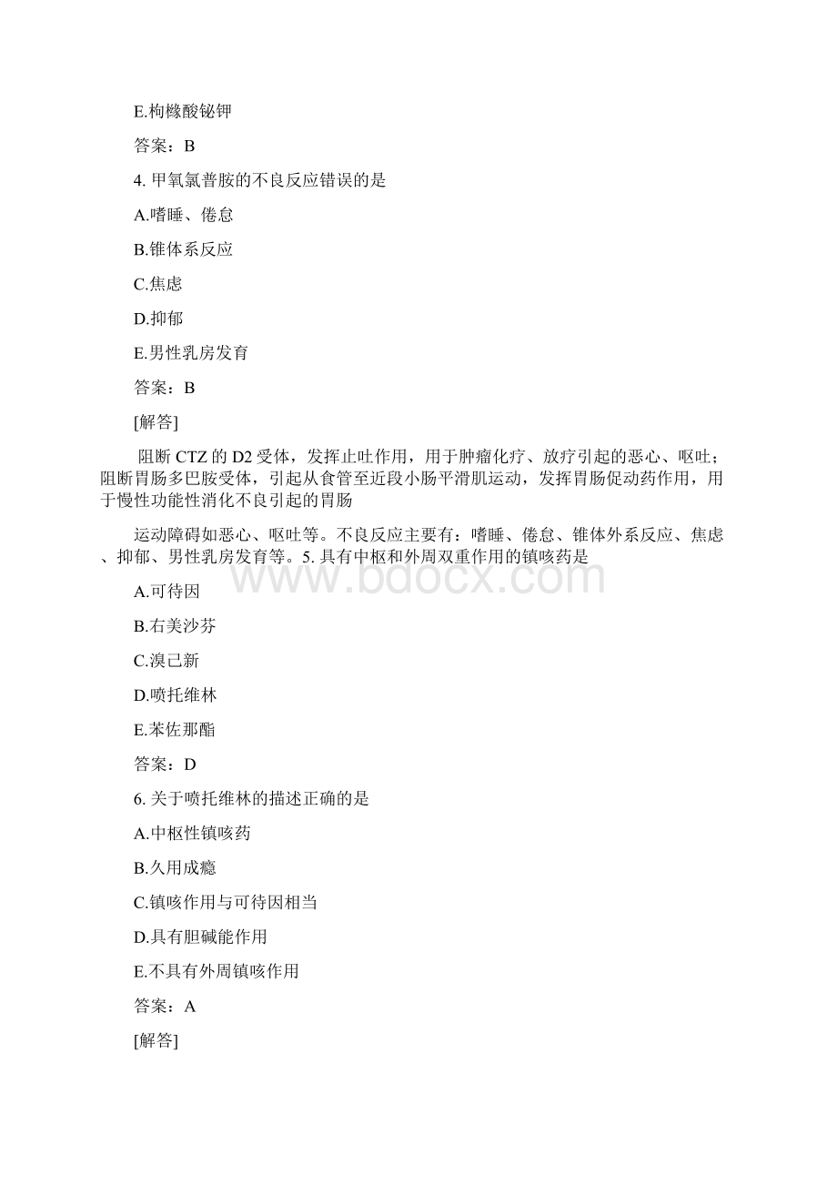 医考类专项训练药理学1006模拟试题与答案.docx_第2页