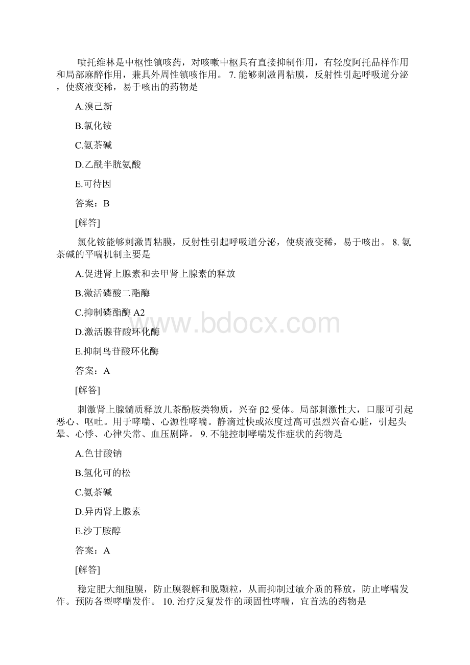 医考类专项训练药理学1006模拟试题与答案.docx_第3页