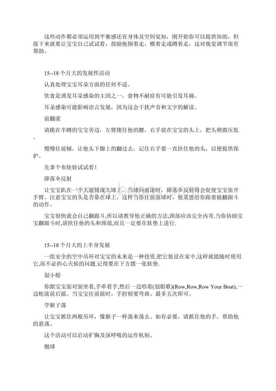 12个月到24个月感统训练资料复习课程Word下载.docx_第3页