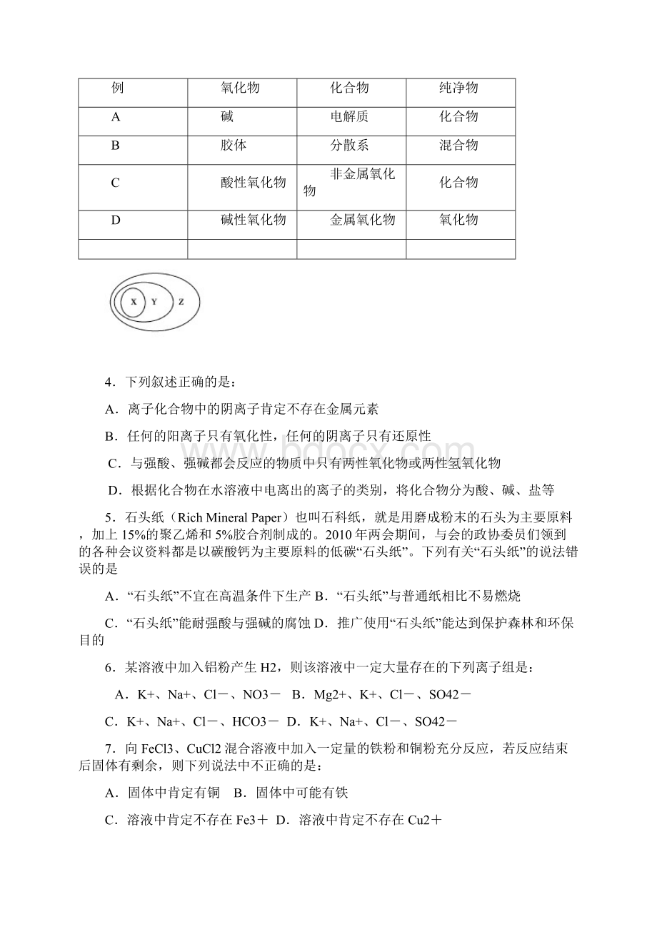 浙江省高三上学期期中化学试题.docx_第2页