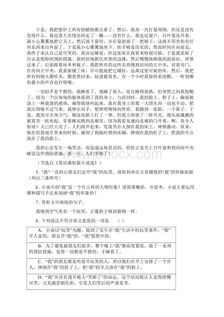 人教版度七年级下学期期末学业水平测试语文试题II卷Word下载.docx_第3页