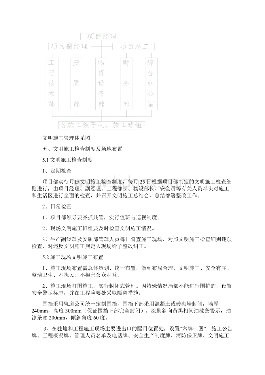 003地铁文明施工方案Word格式文档下载.docx_第3页