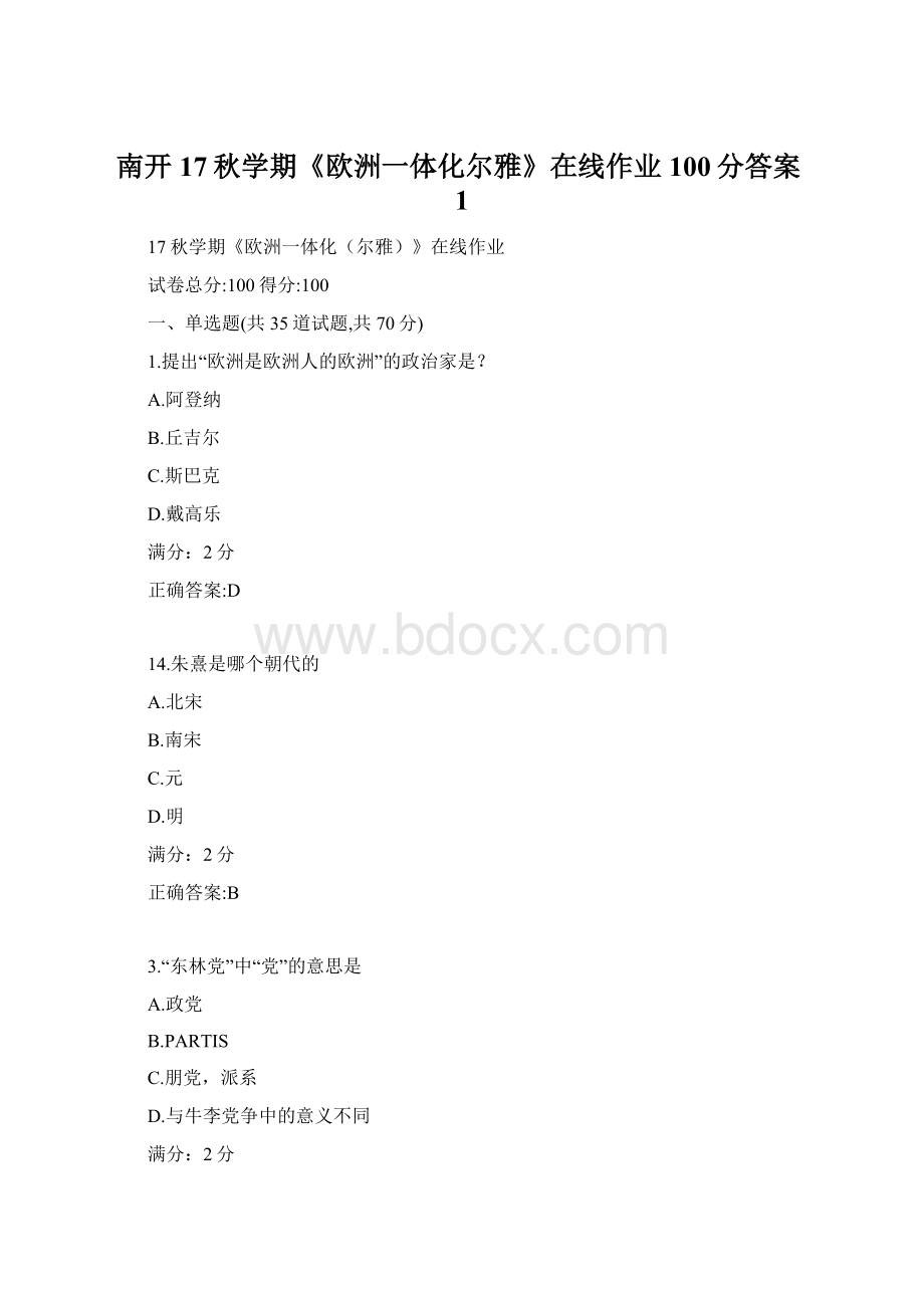 南开17秋学期《欧洲一体化尔雅》在线作业100分答案1.docx_第1页