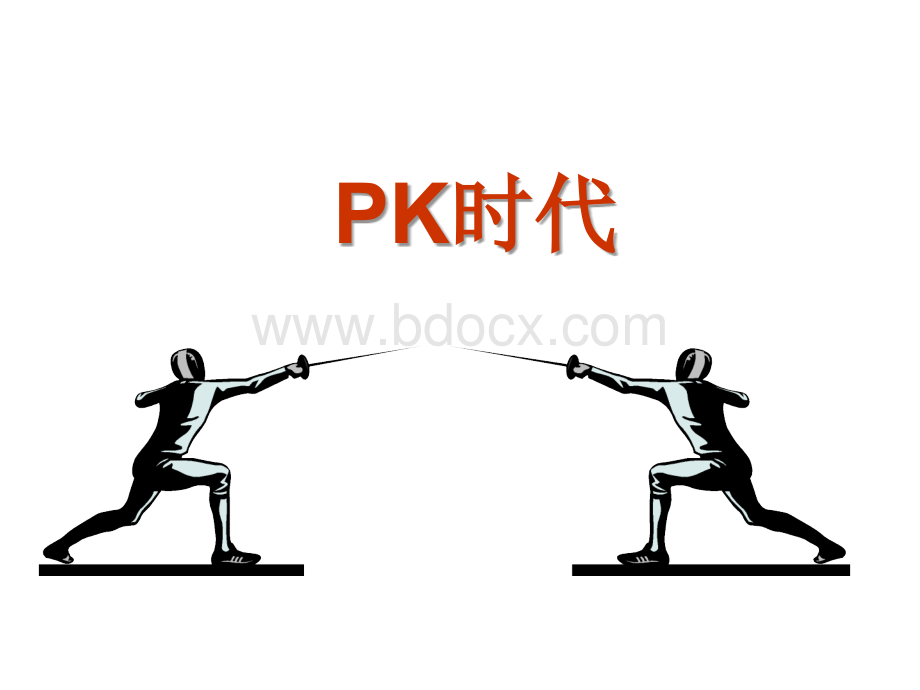 打造执行力人才.ppt_第1页