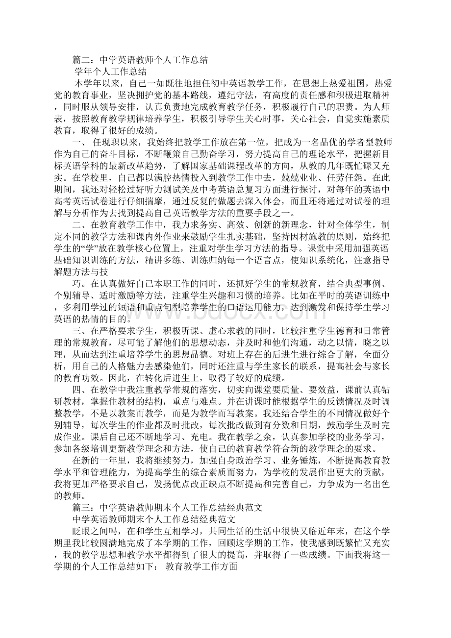 中学英语教师个人工作总结文档格式.docx_第2页