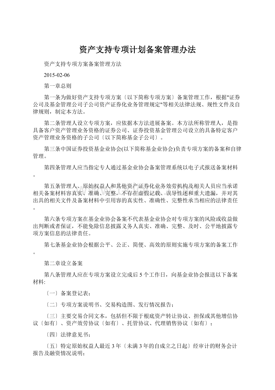 资产支持专项计划备案管理办法.docx