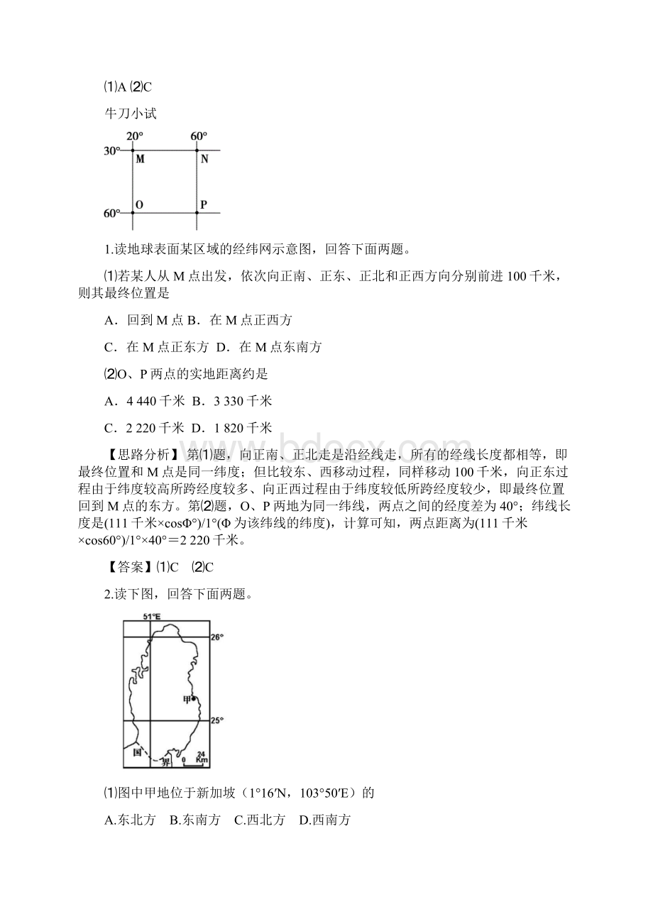 一地球与地图Word文档格式.docx_第2页