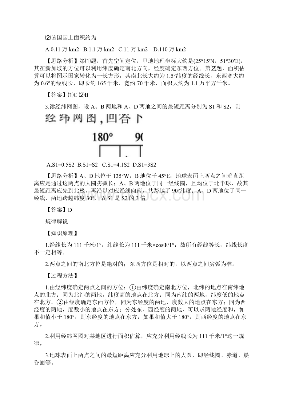 一地球与地图Word文档格式.docx_第3页