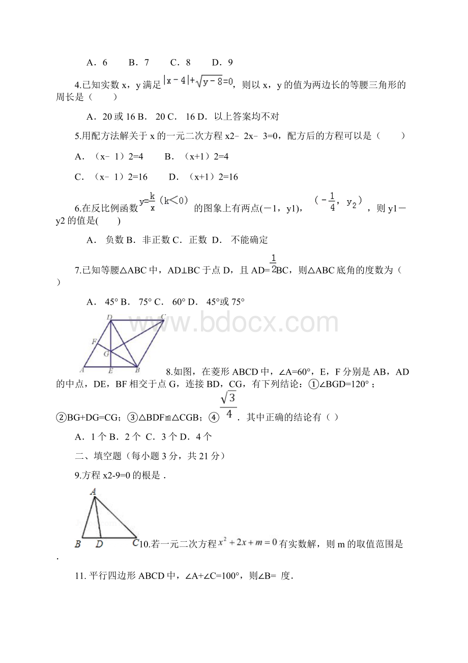 九年级上册数学期中考试试题含答案Word文档格式.docx_第2页