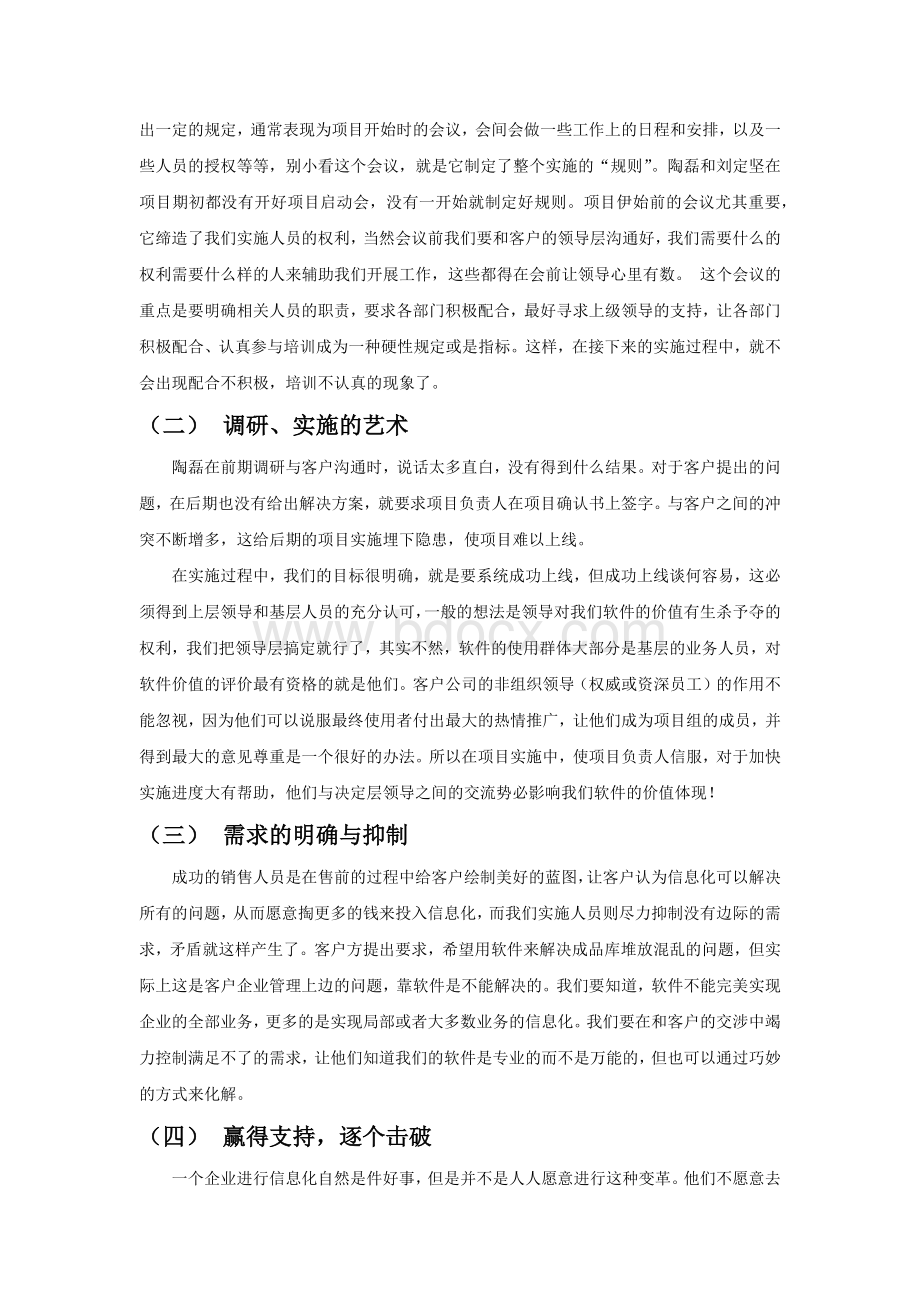 如何成为一名合格的实施顾问(宝洁公司为例).docx_第2页