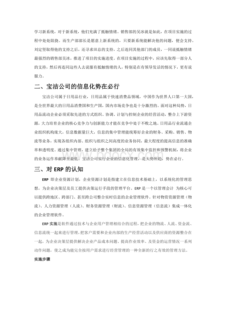 如何成为一名合格的实施顾问(宝洁公司为例).docx_第3页