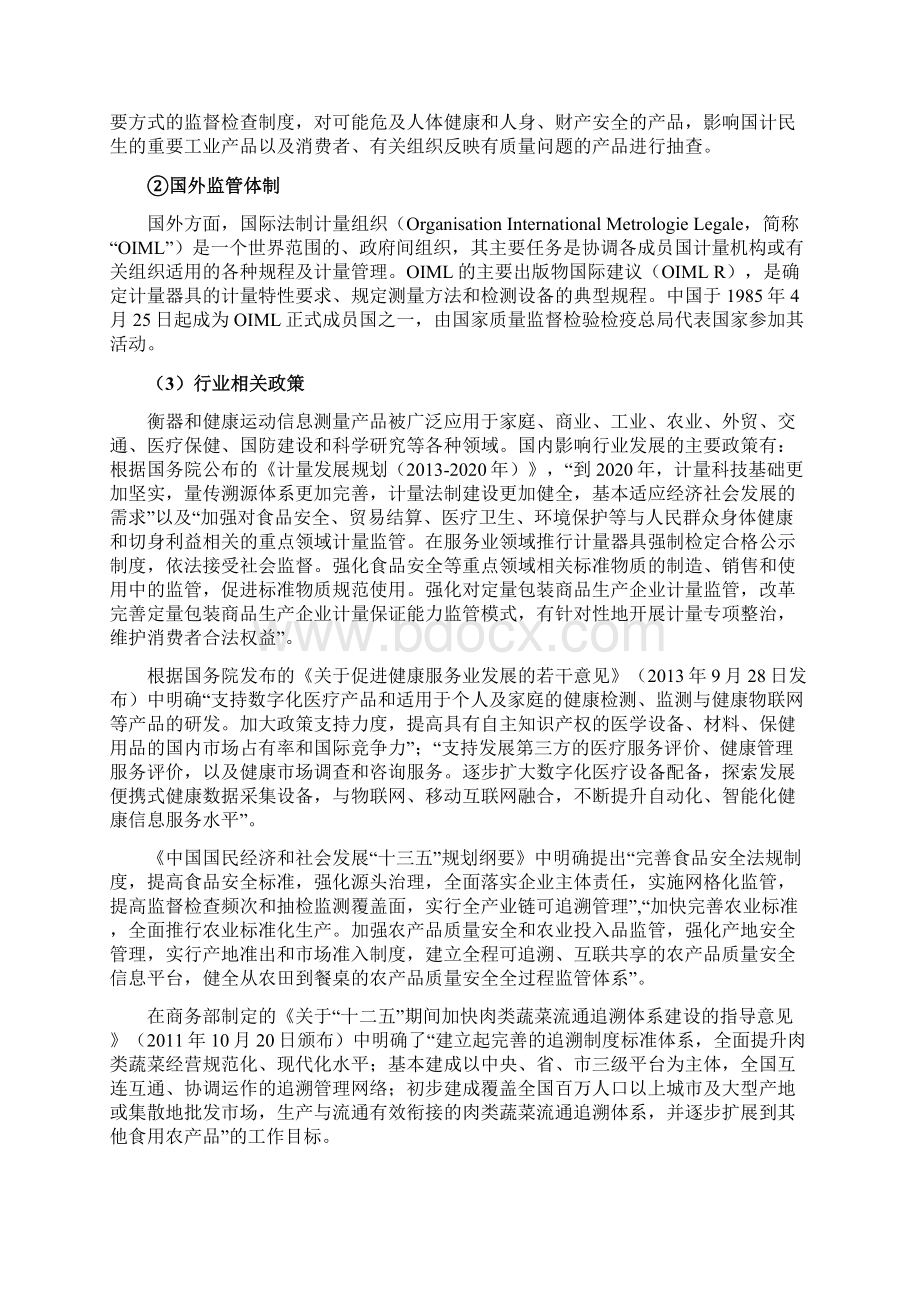 衡器行业分析报告Word文件下载.docx_第3页