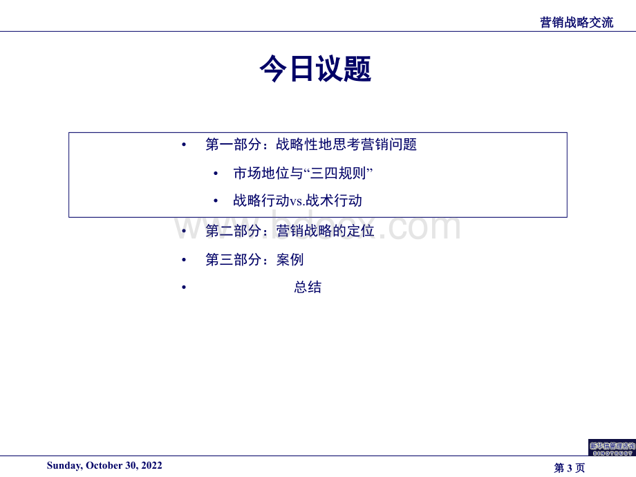 新华信营销战略.ppt_第3页