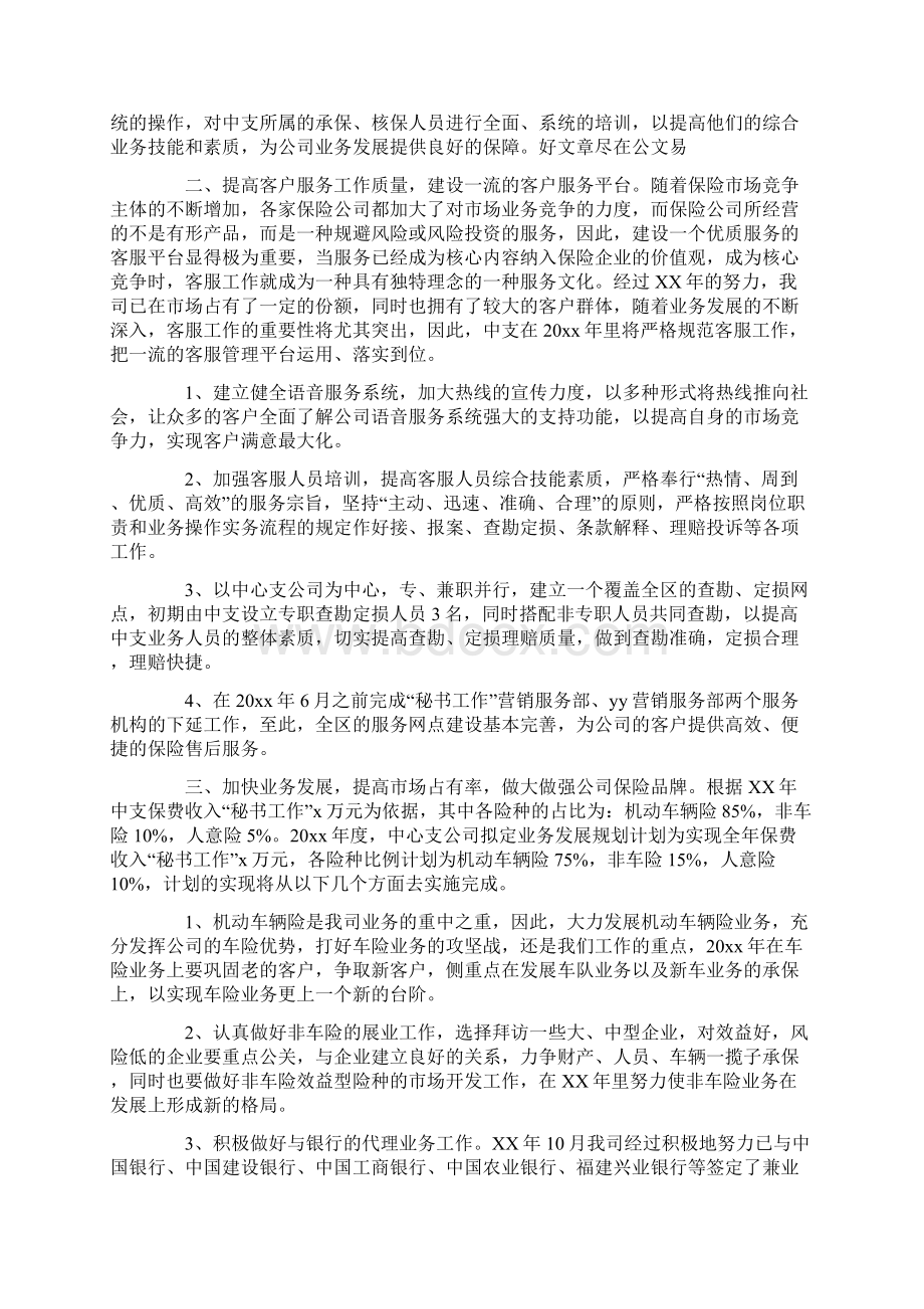 保险销售年度工作计划文档格式.docx_第2页