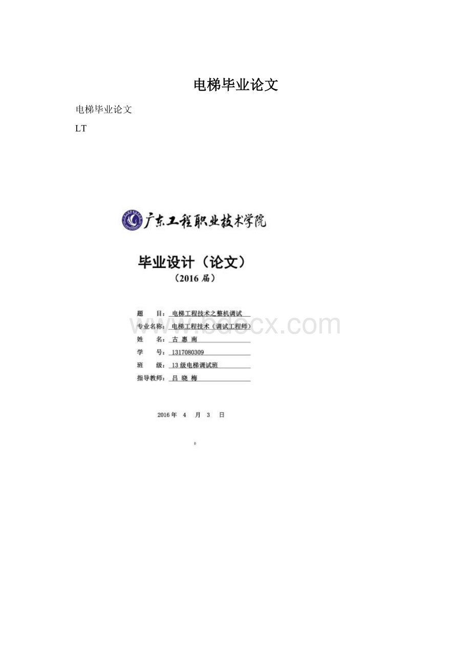 电梯毕业论文.docx_第1页