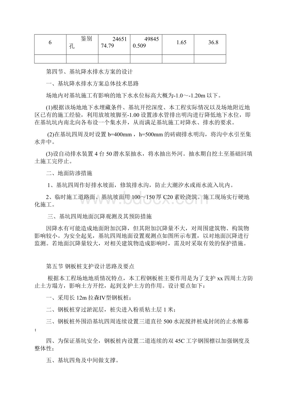 船厂基坑钢板桩支护土方开挖施工方案.docx_第3页