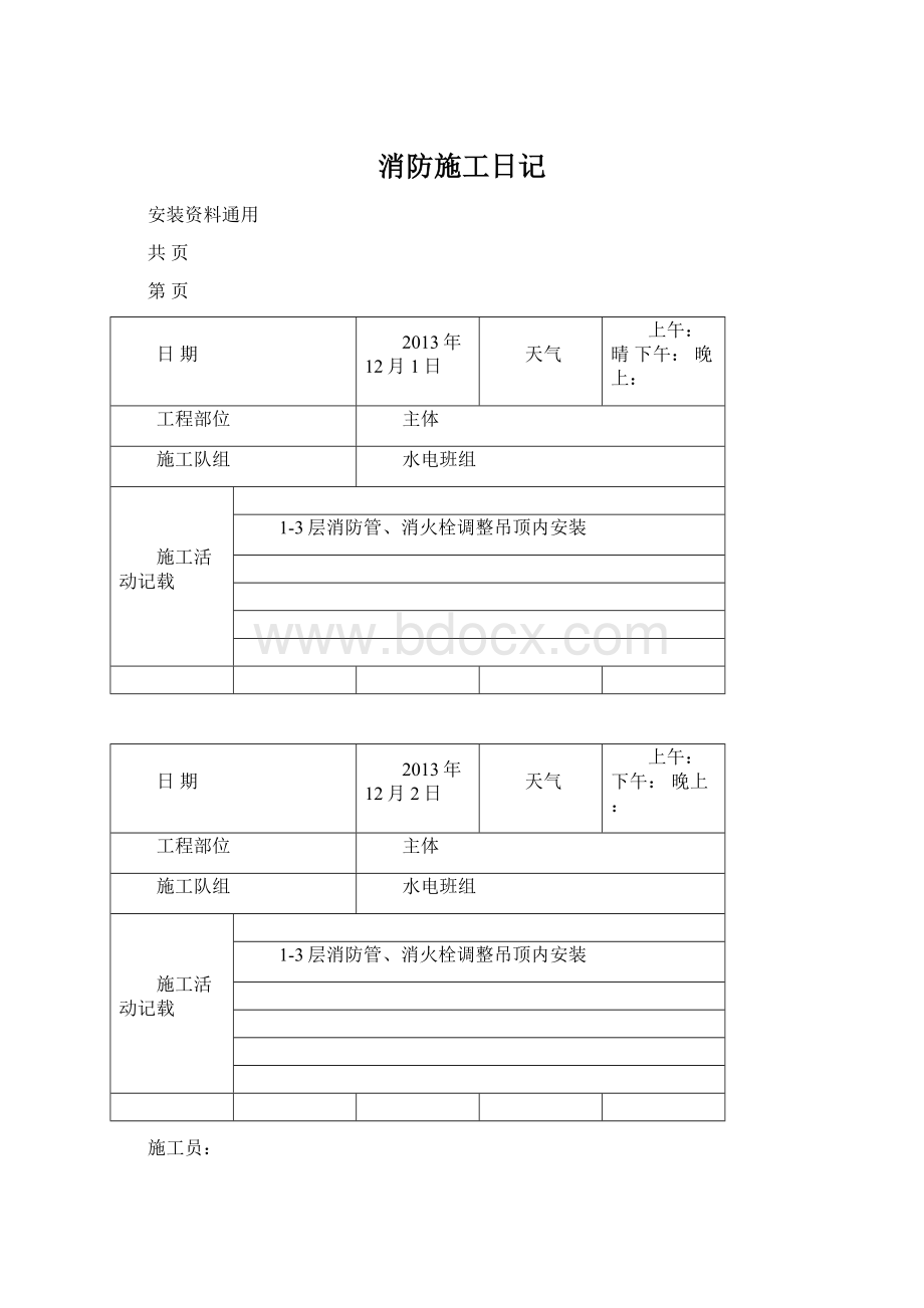 消防施工日记.docx