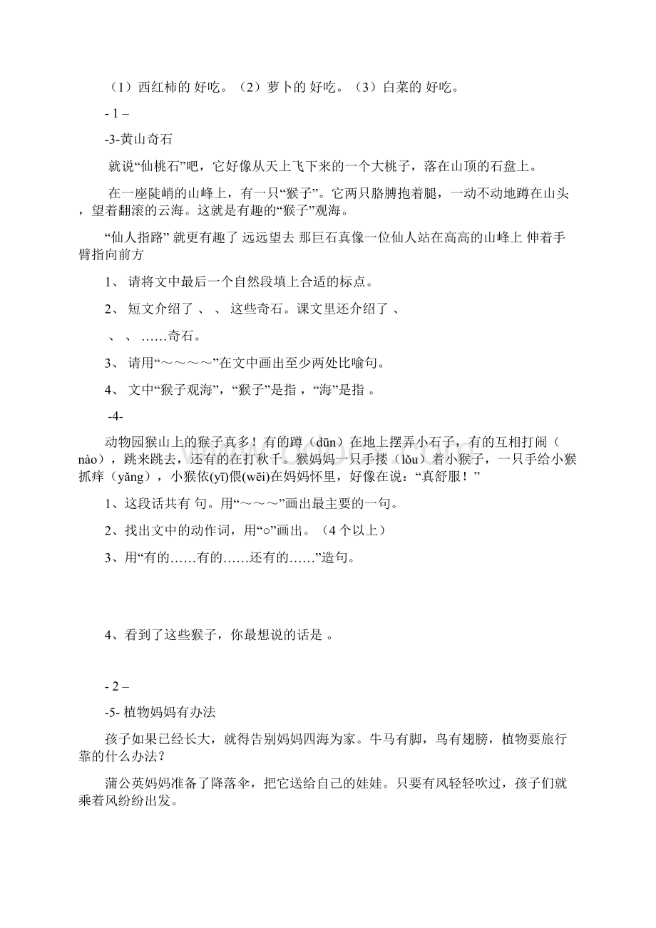 二年级阅读短文题库Word文件下载.docx_第2页