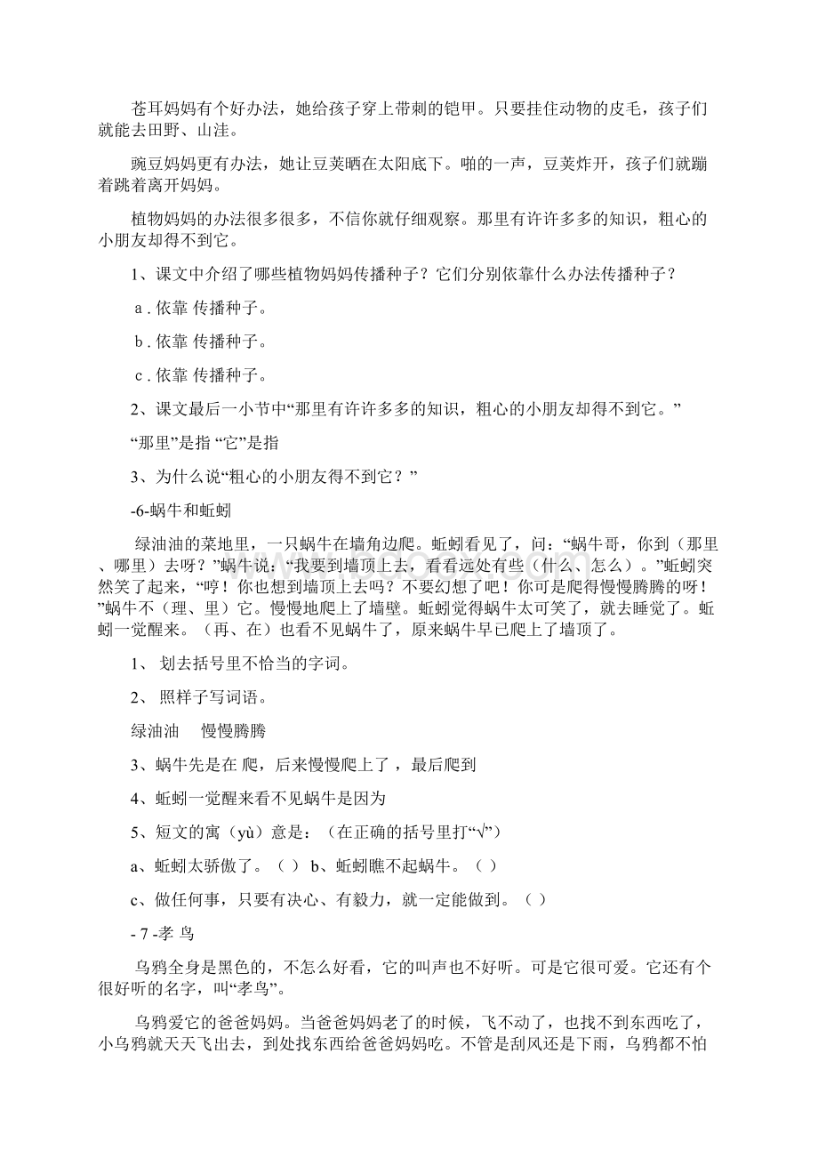 二年级阅读短文题库Word文件下载.docx_第3页