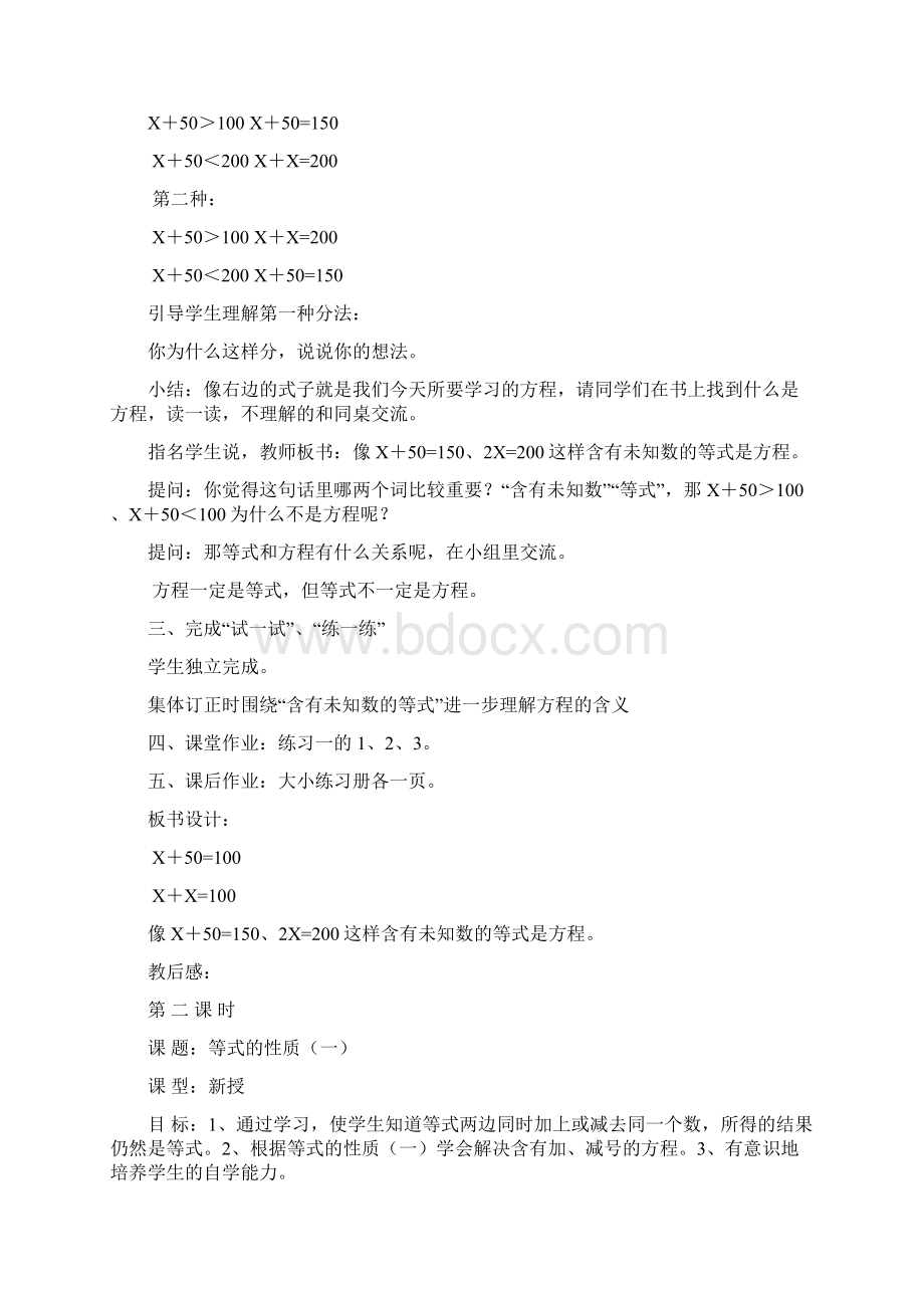 完整打印版苏教版小学五年级下册数学第一单元方程教案.docx_第2页