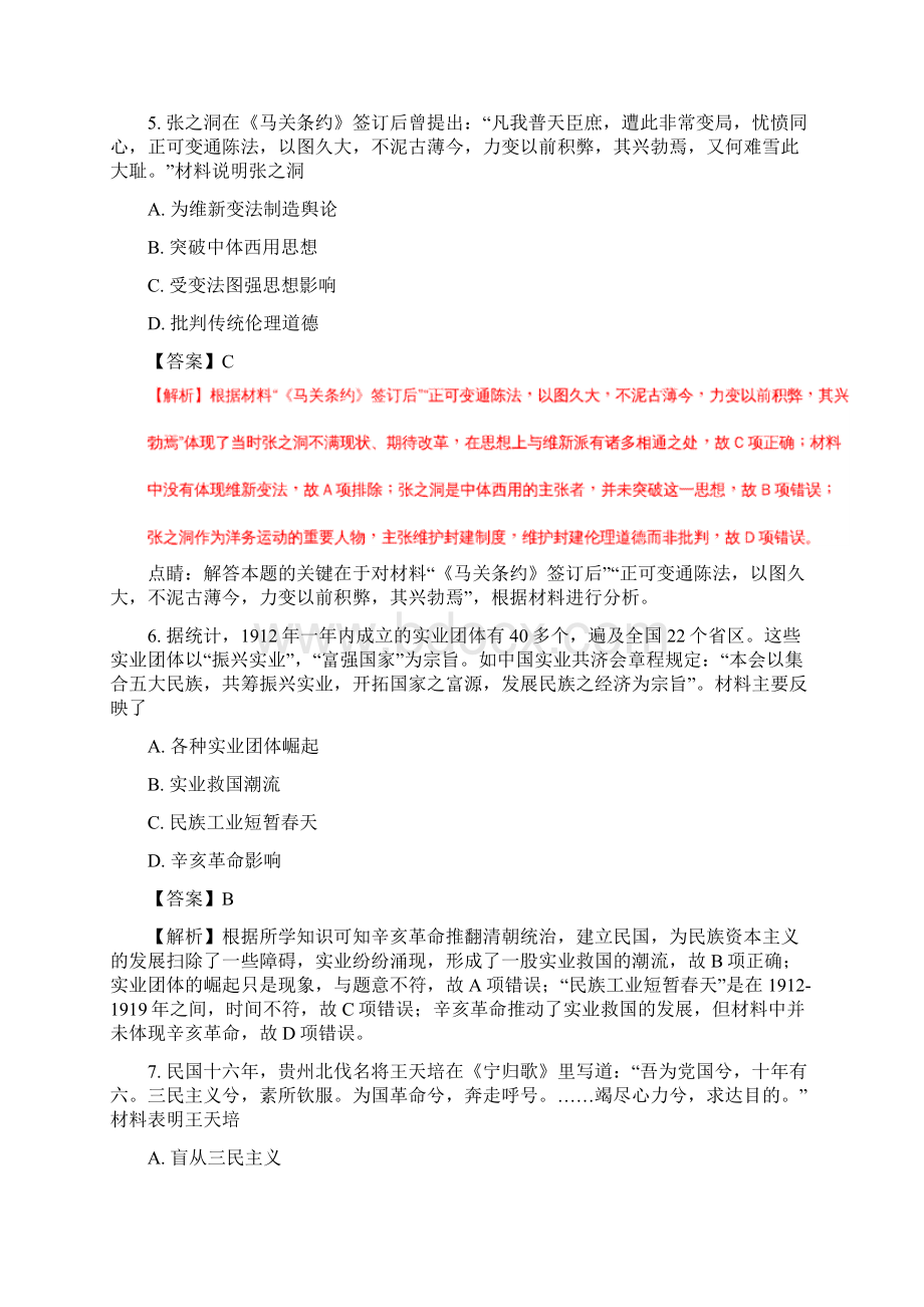 届贵州省黔东南州高三第一次模拟考试文综历史试题解析版.docx_第3页