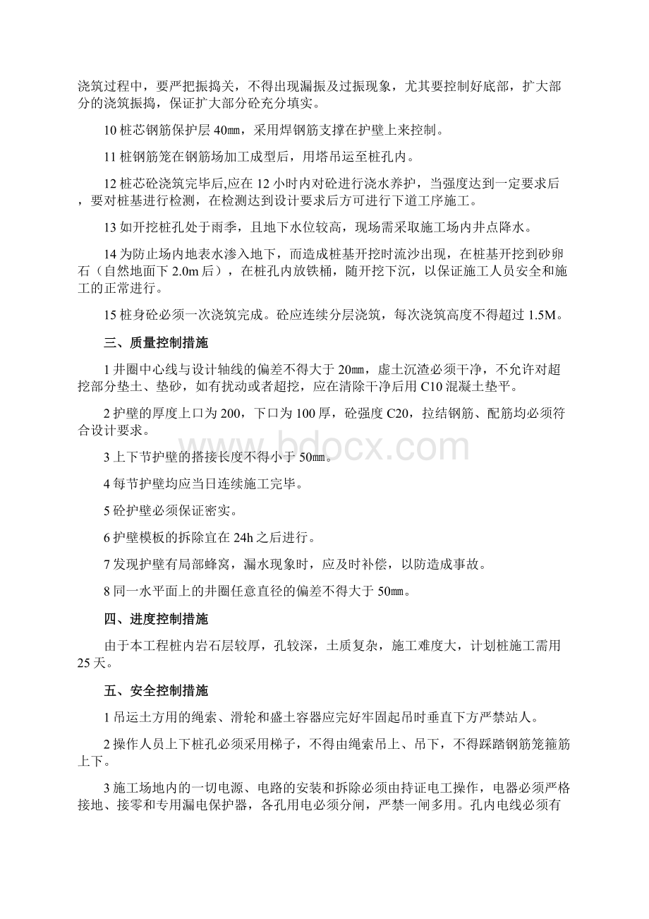 混凝土桩的施工方案复习课程.docx_第2页