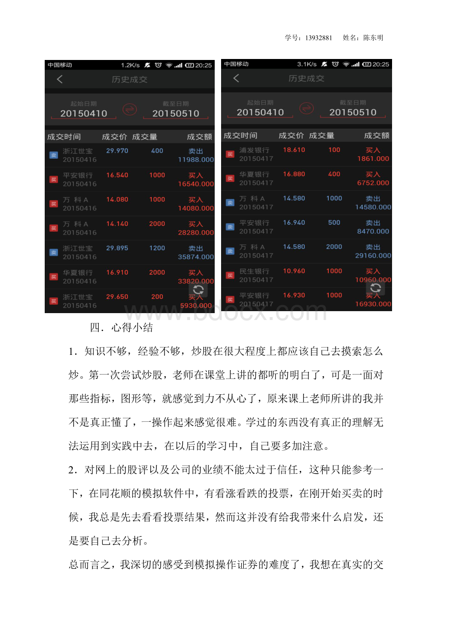 同花顺模拟炒股心得体会Word下载.doc_第3页