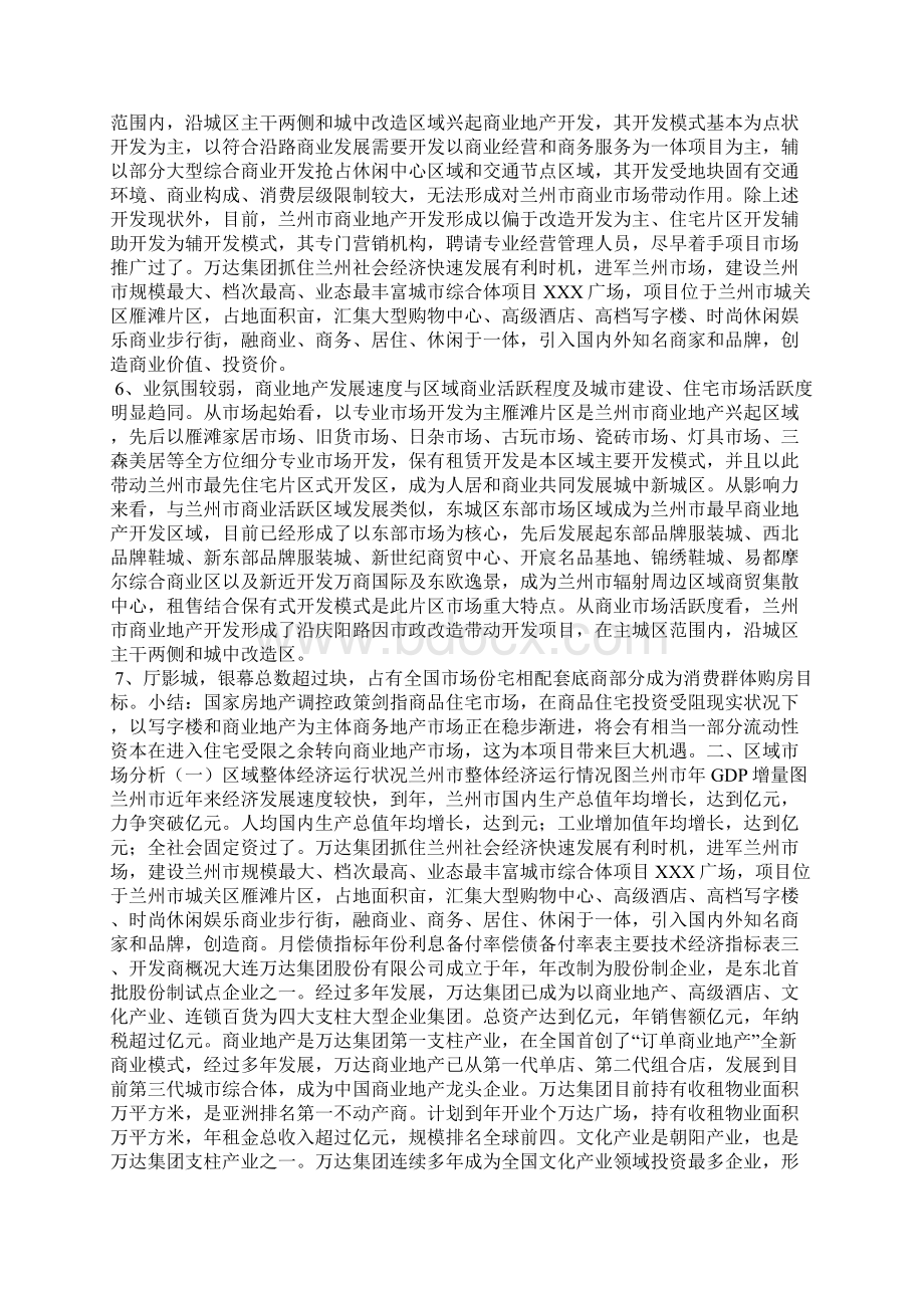 万达时代广场项目可行性研究分析汇报docWord文档下载推荐.docx_第3页