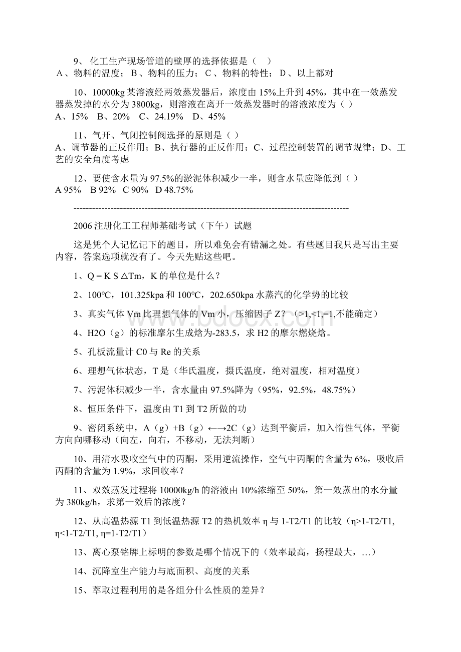 注册化工工程师模拟练习题库Word下载.docx_第2页