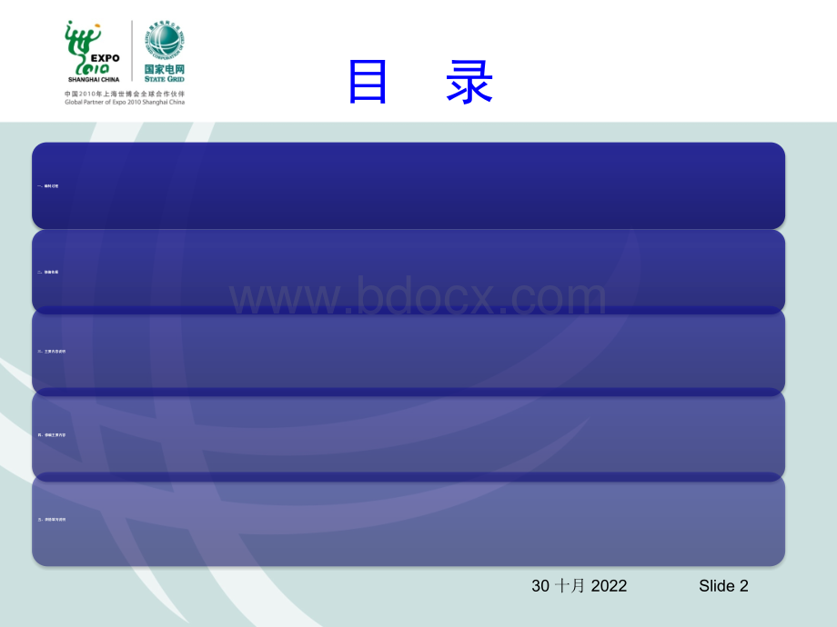 标准工艺管理办法宣贯PPT文档格式.ppt_第2页