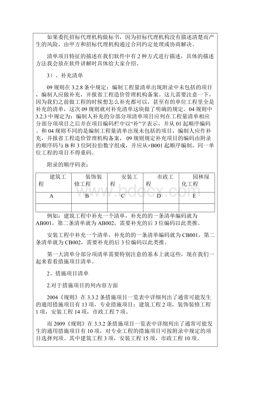 陕西工程量清单计价规则讲义.docx_第3页