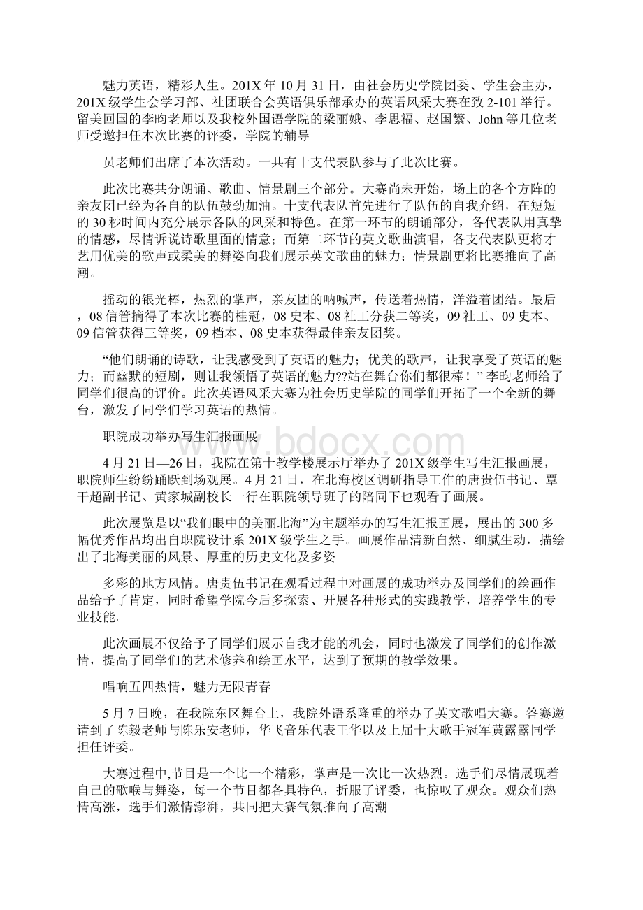 优质文档课堂新闻稿范文实用word文档 14页Word格式文档下载.docx_第3页