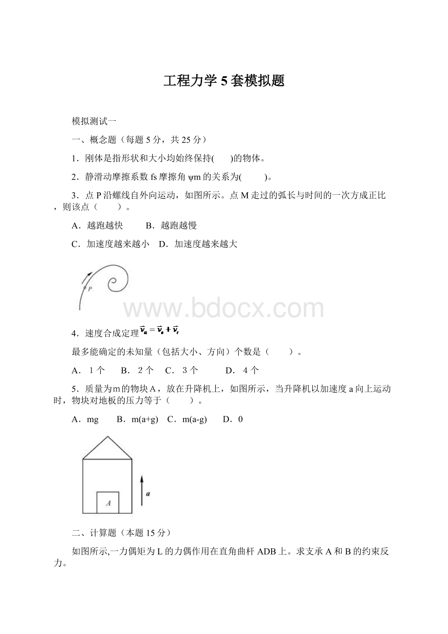 工程力学5套模拟题Word文档下载推荐.docx