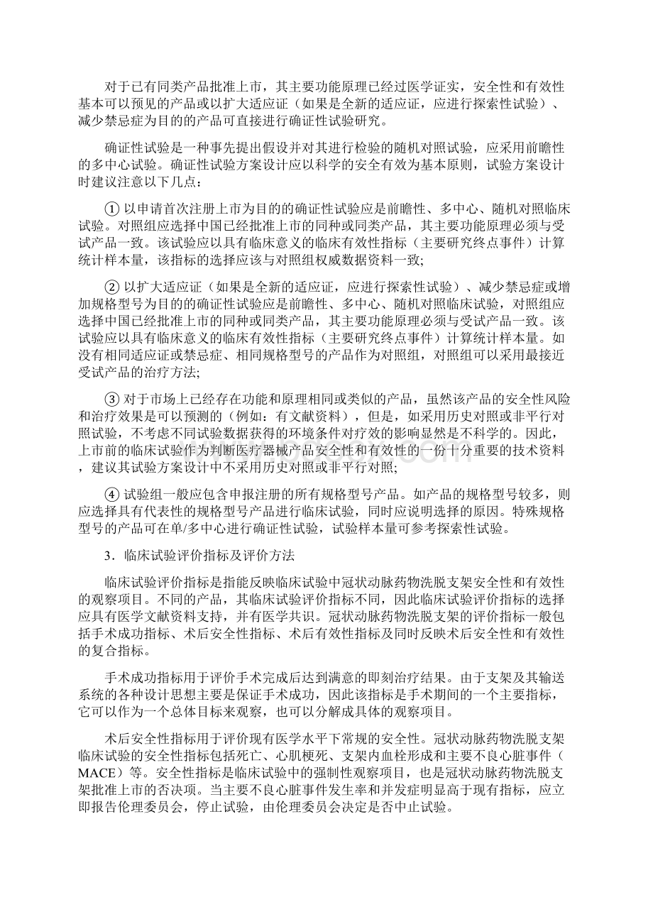 申报前临床试验指导原则文档格式.docx_第3页